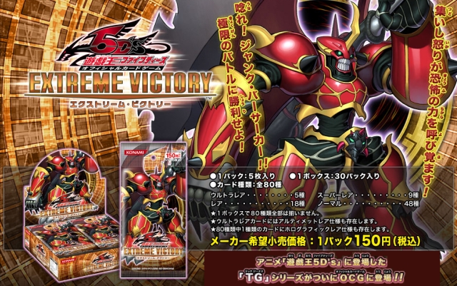 ͷ����5D's OCG �������ȥ꡼�ࡦ�ӥ��ȥ꡼ ��EXTREME VICTORY��
